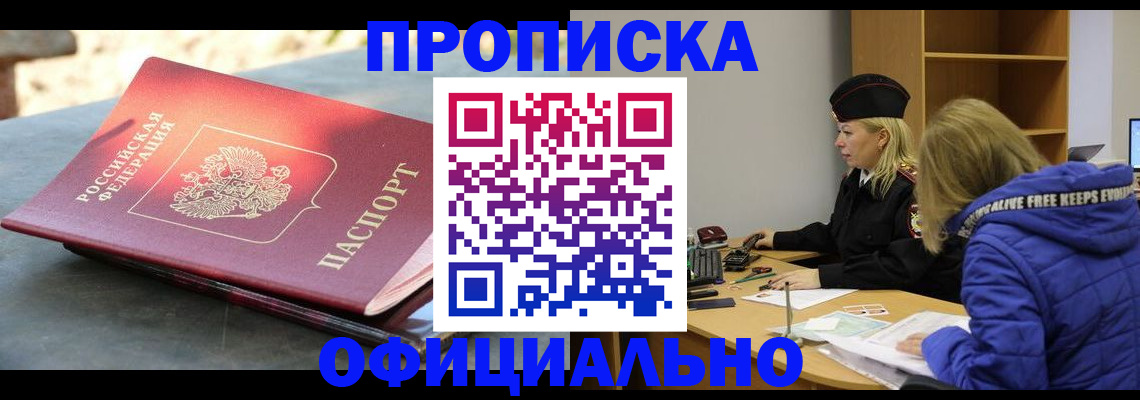 временная регистрация собственник в Майском