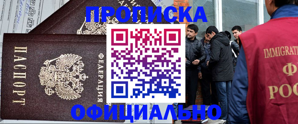 прописка штамп в Майском